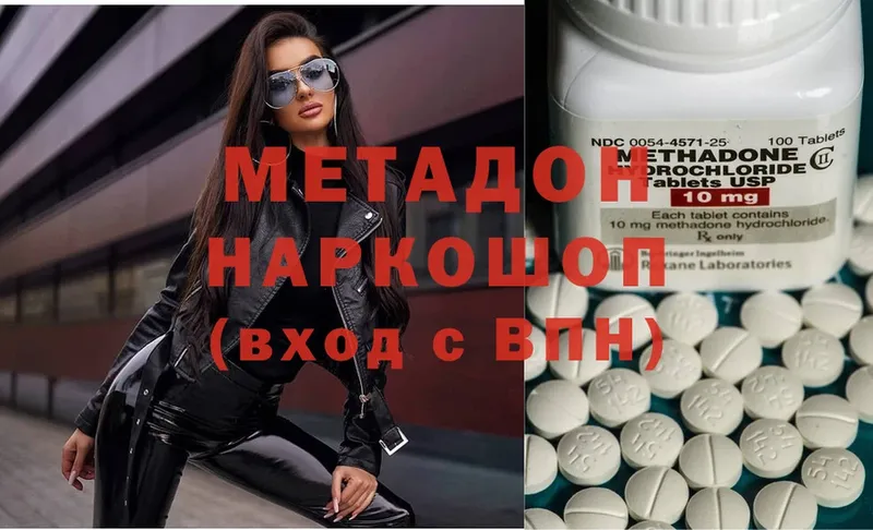 МЕТАДОН methadone  Арамиль 